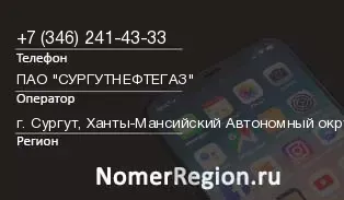 Кто звонил с 3462414333 - регион и оператор